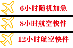 齐齐哈尔三家子空运代理快递公司,专业空运当天件